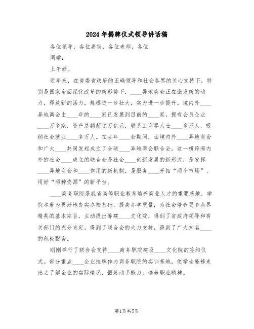 2024年揭牌仪式领导讲话稿(3篇)