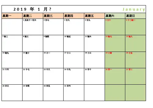 2019年日历A4打印(每月一张-横版-完美版)