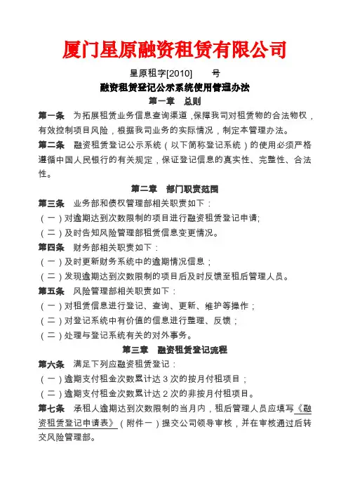 融资租赁登记公示系统使用管理办法