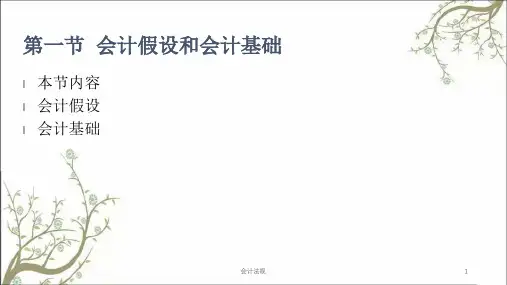 会计法规课件
