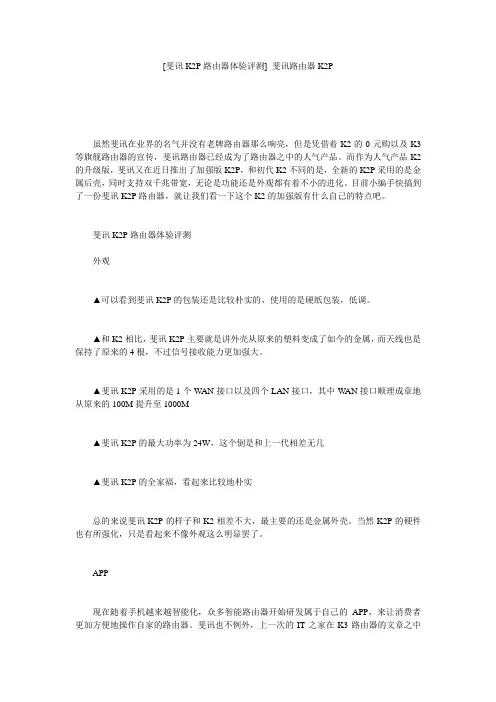 [斐讯K2P路由器体验评测] 斐讯路由器K2P