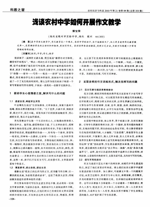 浅谈农村中学如何开展作文教学