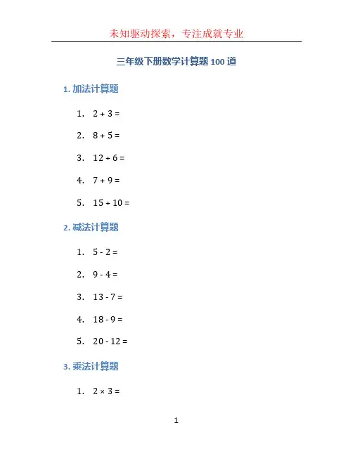 三年级下册数学计算题100道