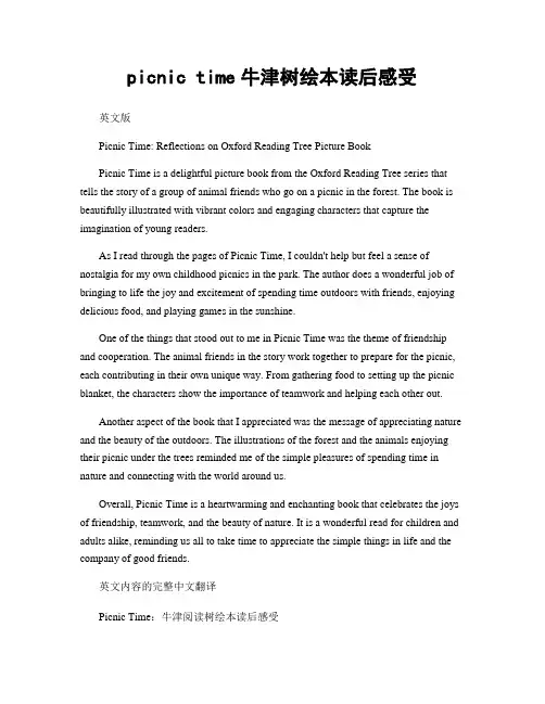 picnic time牛津树绘本读后感受