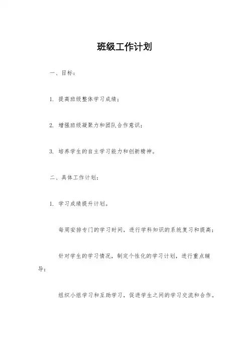 班级工作计划
