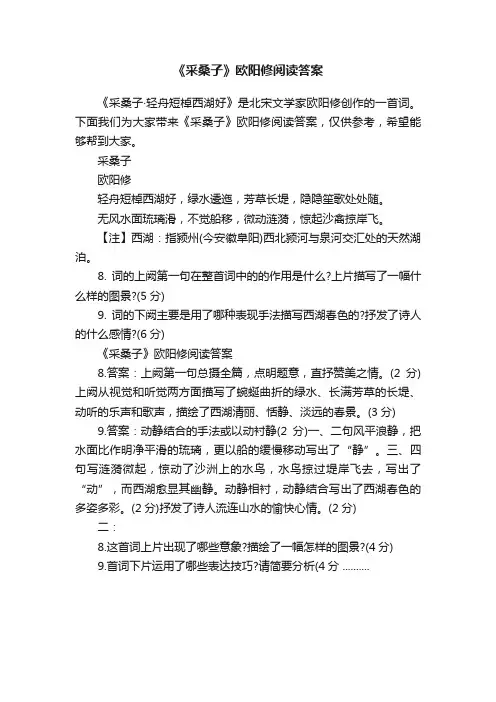 《采桑子》欧阳修阅读答案