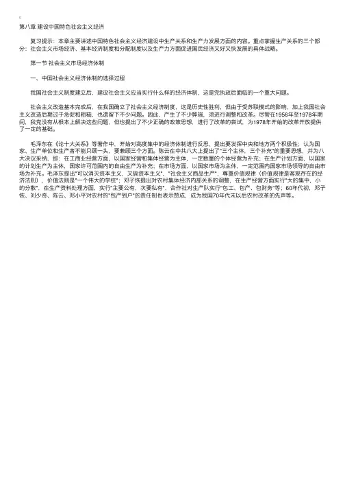 考研政治教程毛概第八章社会主义经济体制