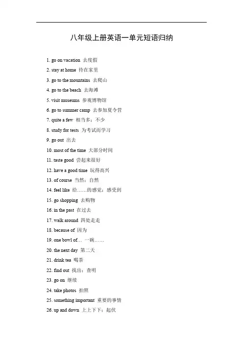 八年级上册英语一单元短语归纳