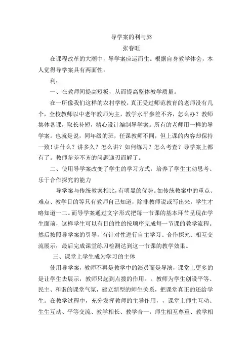 导学案的利与弊