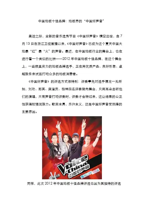 中国地板十佳品牌：地板界的“中国好声音”