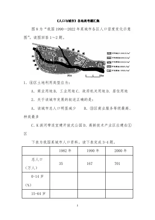 《人口与城市》各地高考题汇集