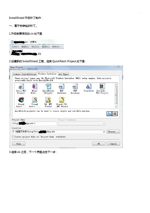 InstallShield2010可卸载升级包制作
