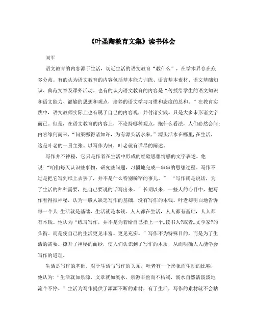 《叶圣陶教育文集》读书体会