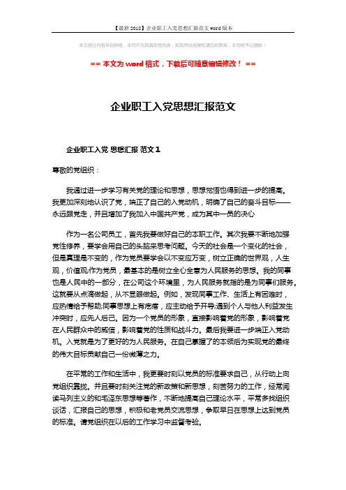 【最新2018】企业职工入党思想汇报范文word版本 (3页)