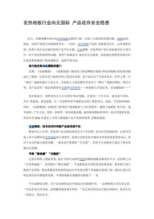 发热地板安全吗