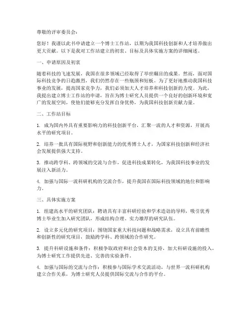 博士工作站申请书模板