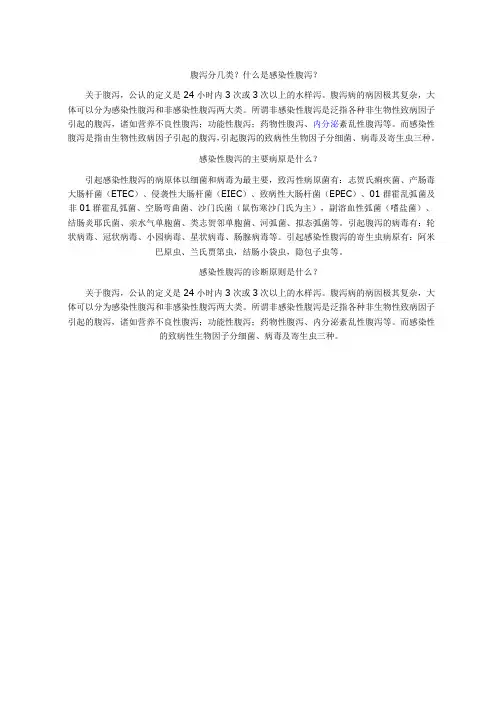 感染性腹泻的主要病原和诊断原则