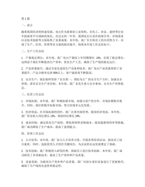 电石厂的年度总结范文(3篇)