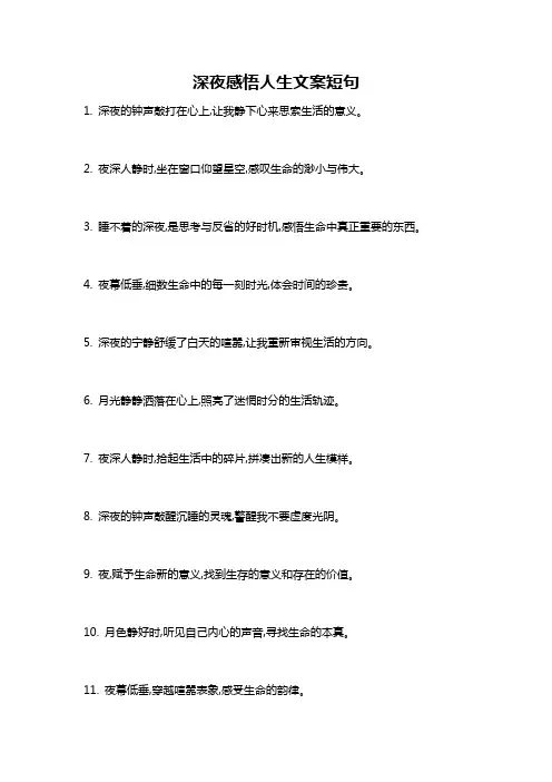 深夜感悟人生文案短句