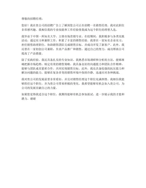 求职信500字范文