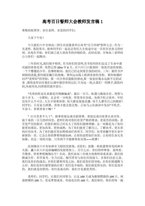 高考百日誓师大会教师发言稿(精选15篇)