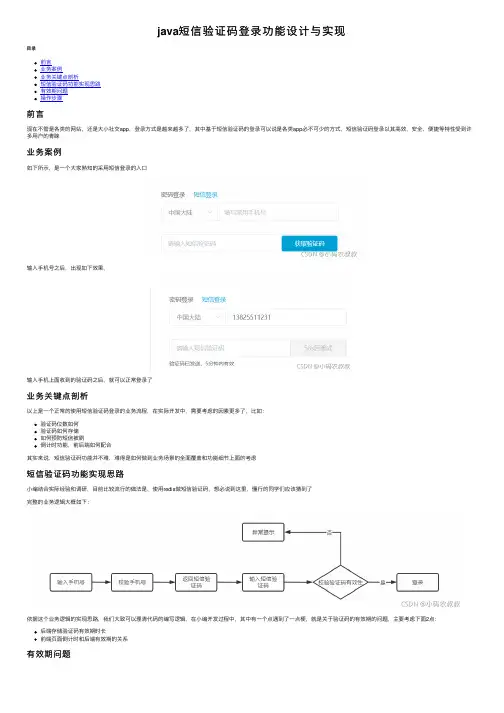 java短信验证码登录功能设计与实现