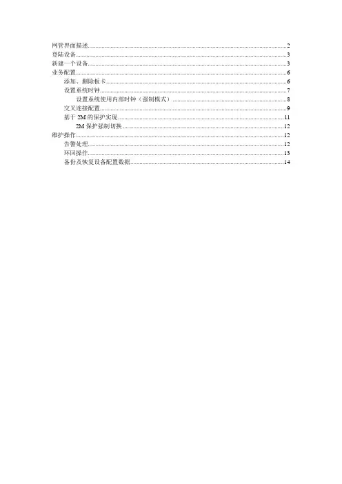 网管配置说明书