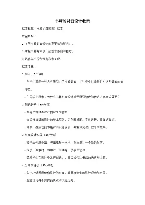 书籍的封面设计教案