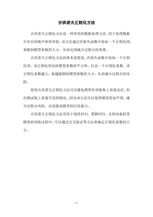 吉洪诺夫正则化方法