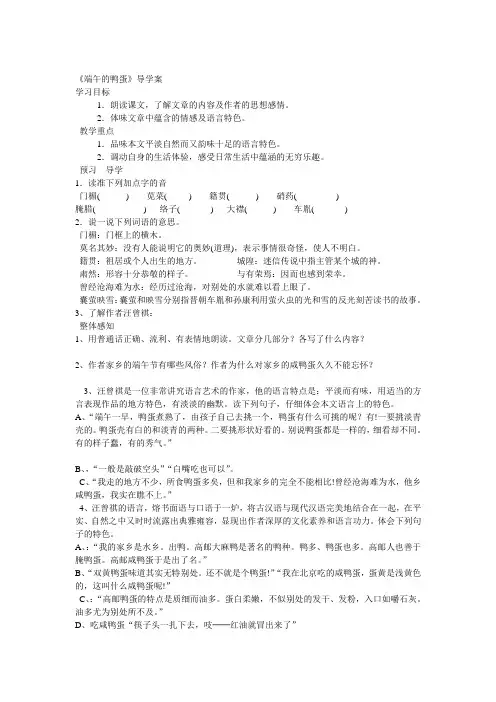 《端午的鸭蛋》导学案