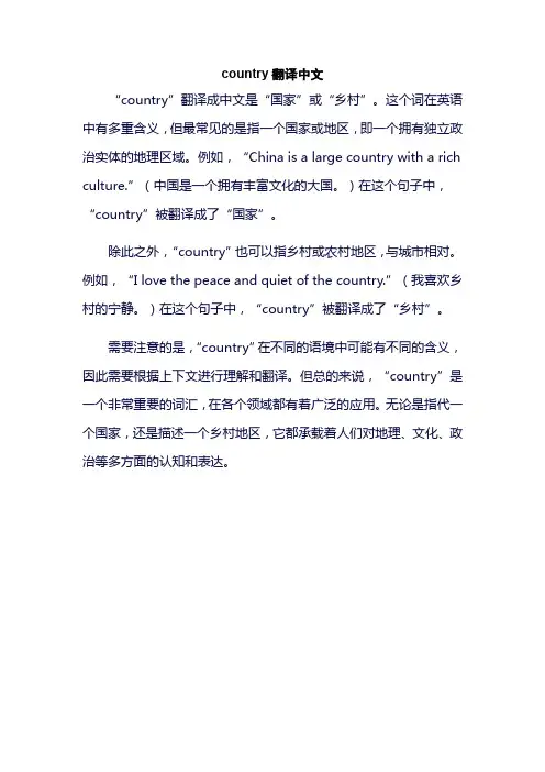 country翻译中文