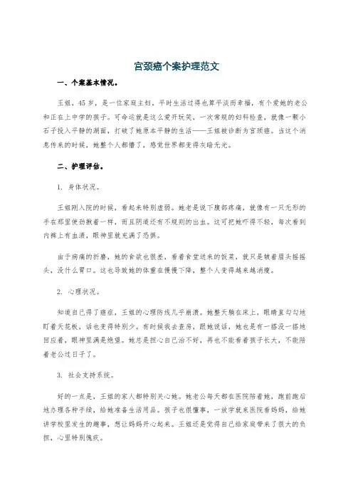 宫颈癌个案护理范文