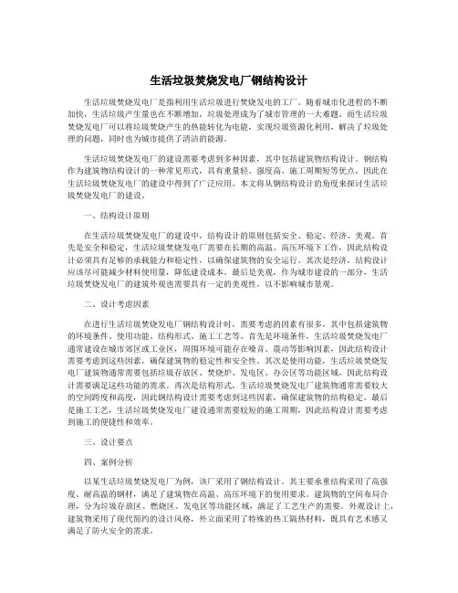 生活垃圾焚烧发电厂钢结构设计