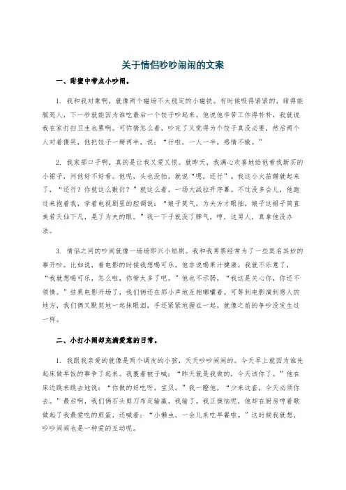 关于情侣吵吵闹闹的文案