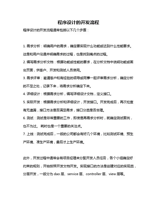 程序设计的开发流程