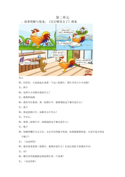 【少儿播音主持】小学二年级课后服务第2单元教案