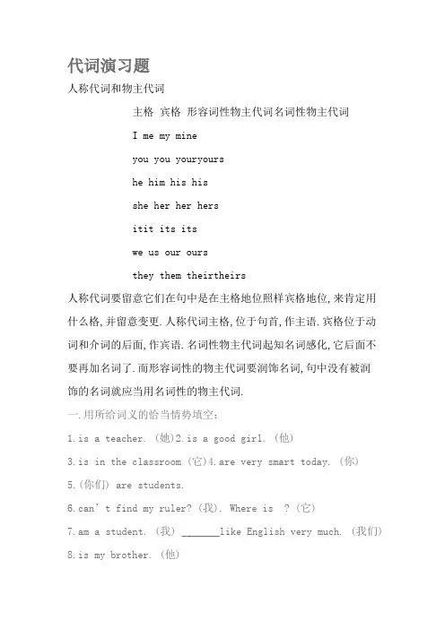 人称代词练习题(整理稿)