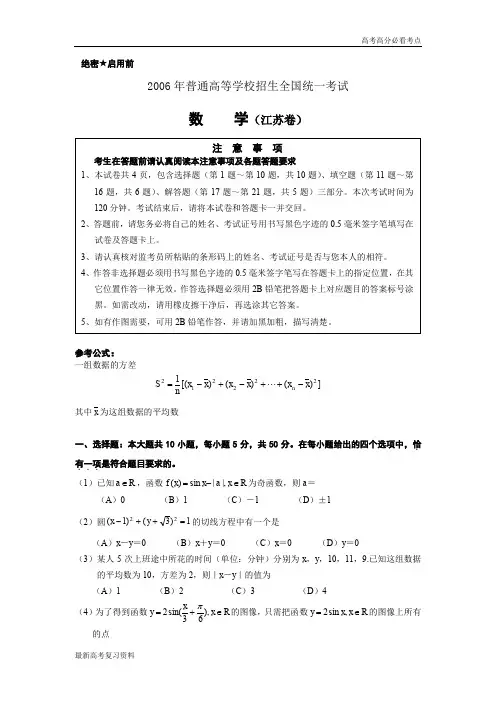 2006年普通高等学校招生全国统一考试(江苏卷)含详解
