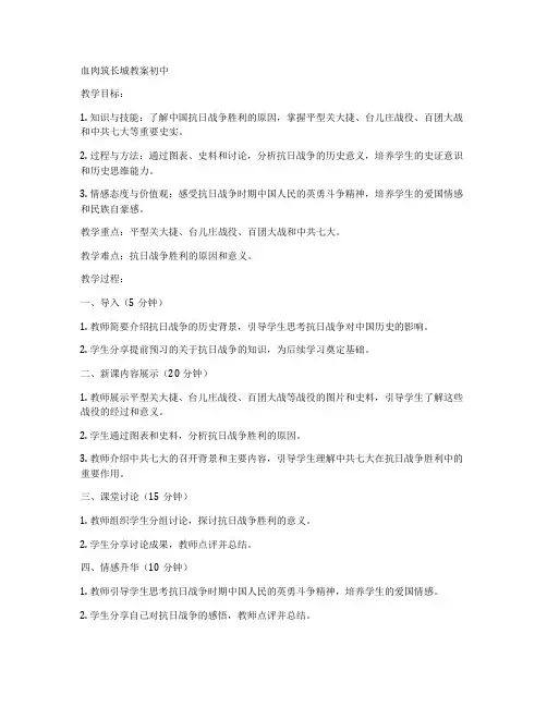 血肉筑长城教案初中
