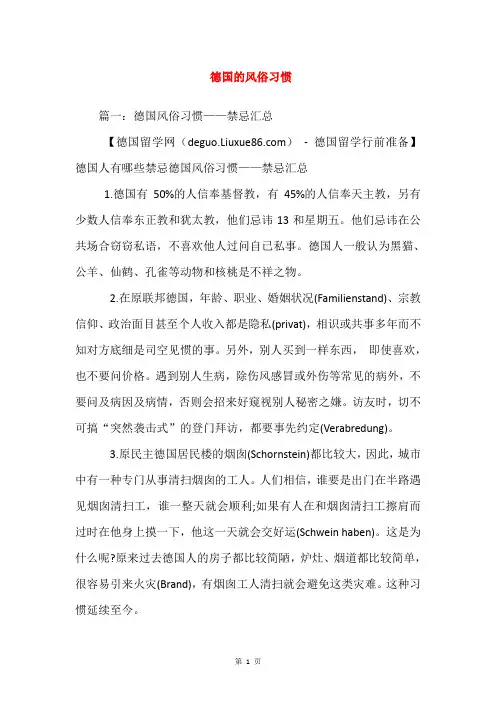 德国的风俗习惯