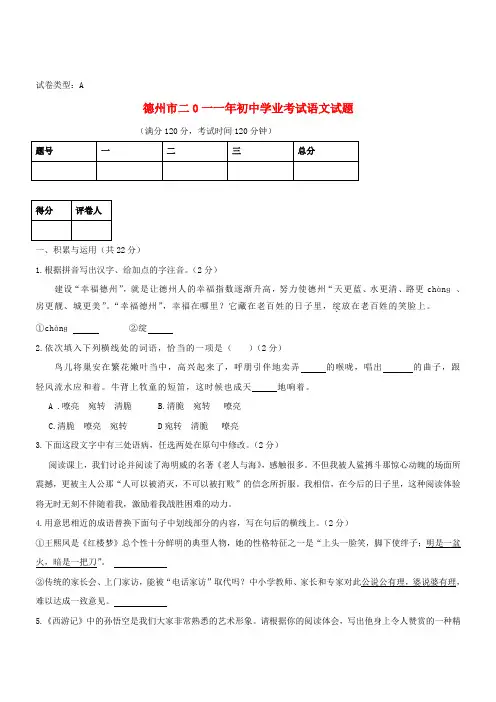 山东省德州市2011年中考语文真题试卷.doc