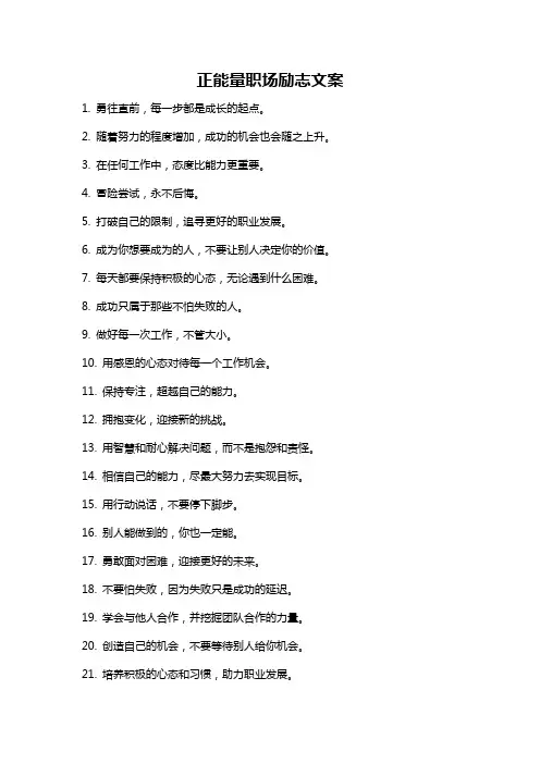 正能量职场励志文案