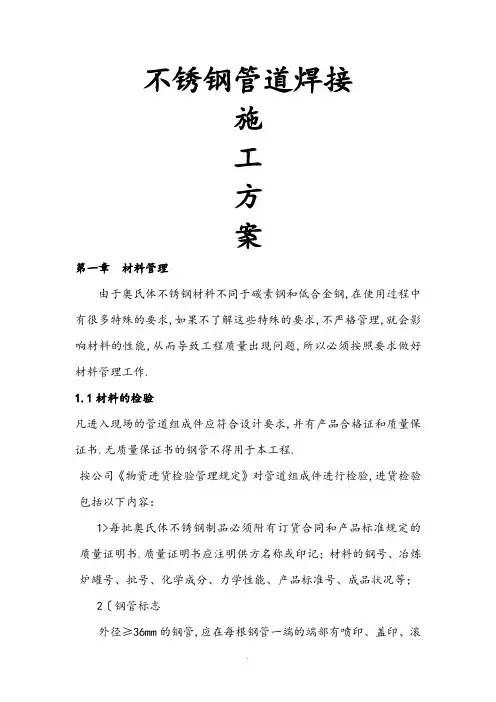 不锈钢管道焊接施工组织方案