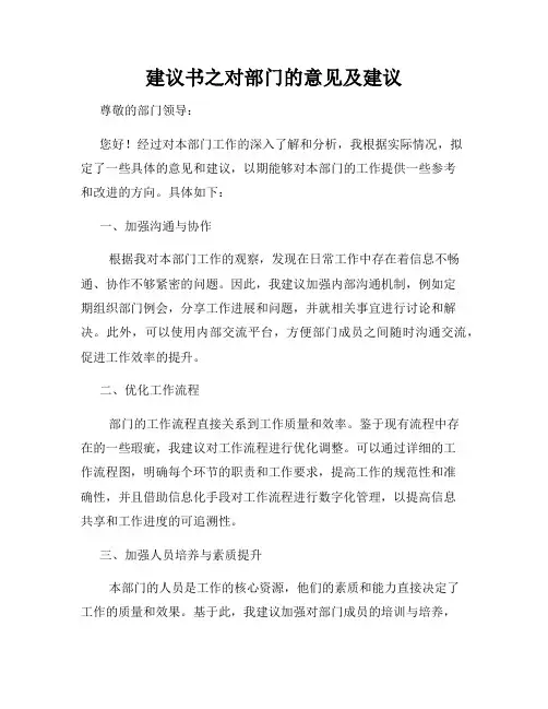 建议书之对部门的意见及建议