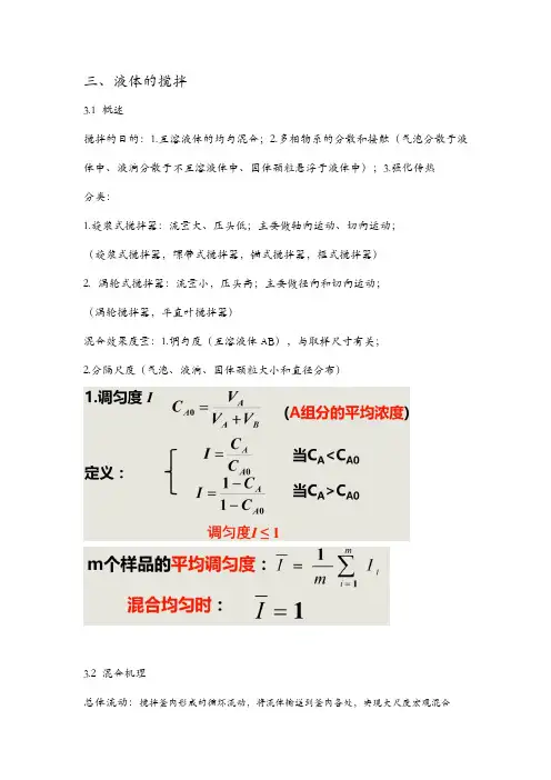 化工原理复习三