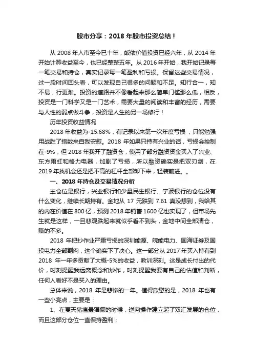 股市分享：2018年股市投资总结！