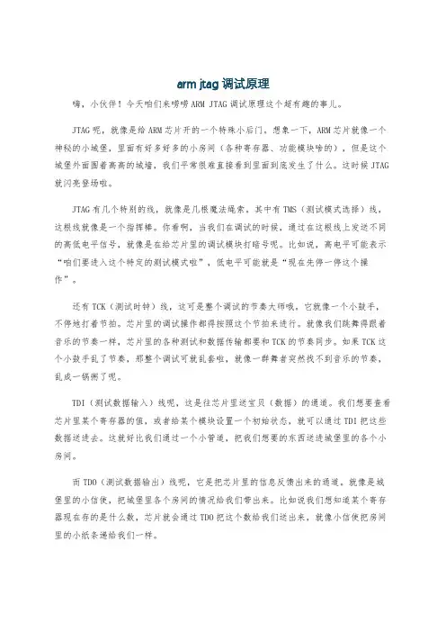 arm jtag 调试原理