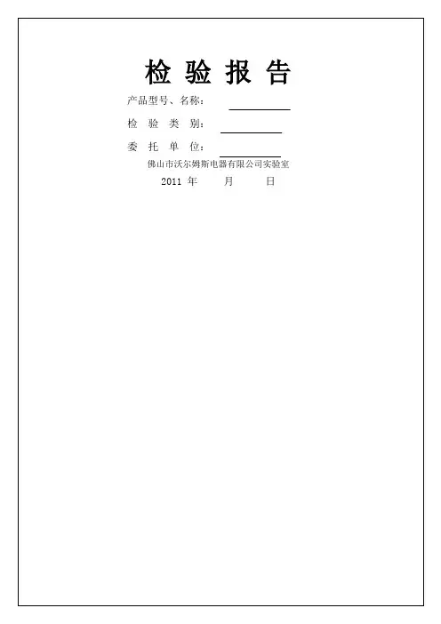 烤箱产品型式试验报告(工程部转)3p