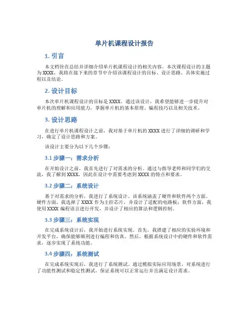 单片机课程设计报告