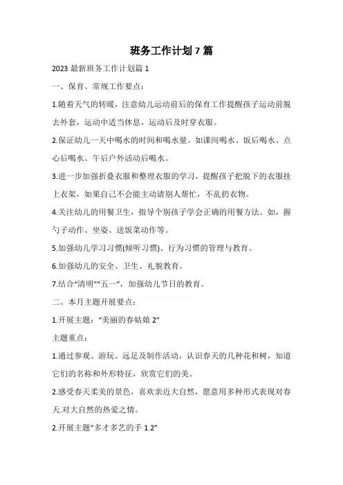 班务工作计划